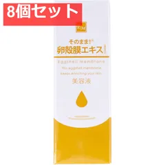 そのまま！ 卵殻膜エキス 20mL 8個セット まとめ売りのサムネイル