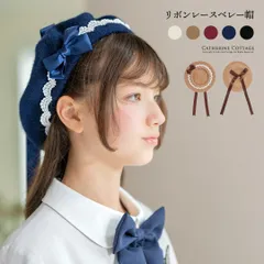 リボンとレースのベレー帽  YUP12 《メール便優先商品》　キャサリンコテージ のサムネイル