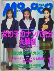 MOMOCO モモコ　1993年8月号　瀬能あづさ　安室奈美恵 MOMOCO モモコ 1993年8月号 瀬能あづさ 安室奈美恵｜雑誌