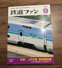 鉄道ファン必見激レア昭和5年から9年発行国鉄乗車券4枚セット
