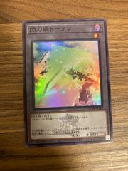 閃刀姫トークン　スーパー