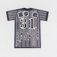 阪神タイガース　浜中②　ユニ型ステッカー（小）スマホ貼り付け可能サイズ4種選択