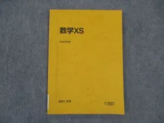 2025年最新】駿台 数学 XSの人気アイテム - メルカリ