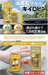 プロスタッフ(Prostaff) 洗車用品 ウィンドウ ガラス 油膜 被膜 落とし剤 キイロビン ゴールド 200g スポンジ付 ガラスクリーナー 水垢 落とし A-11