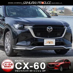 2023年最新】cx-5 フロントバンパーの人気アイテム - メルカリ