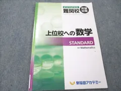 2024年最新】上位校への数学スタンダードの人気アイテム - メルカリ