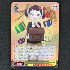 ヴァイスシュヴァルツ SPY/S106/002SPSP サイン)おそろいのキーホルダー ベッキー スペシャル SPY×FAMILY