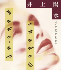 Make-up Shadow(中古品)