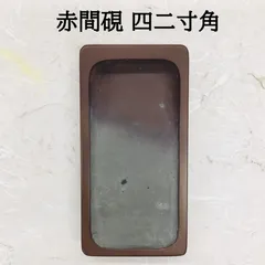 2025年最新】赤間 硯の人気アイテム - メルカリ