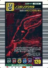 【中古】ムシキング 013-A[キラ赤]：ノコギリクワガタ
