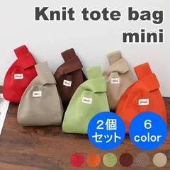＼冬応援☆2個セット／ ☆定番ロングセラー☆ INS 韓国 ニットバッグ トートバッグ マルシェバッグ エコバッグ サブバッグ ミニトート ミニバック トート バッグ 人気 無地カラー 6color 2個セット 新色