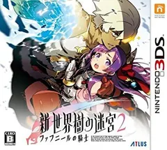 新・世界樹の迷宮2 ファフニールの騎士 - 3DS
