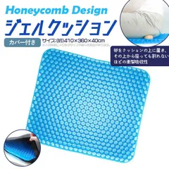 クッション 衝撃吸収 ジェルクッション ゲルクッション ハニカム構造 高弾性 ジェルシート 骨盤矯正 腰痛 低反発 体圧分散 体圧吸収 ハニカムゲル 二重設計 カバー付き 車 オフィス 敬老の日 yijie01花火大会 座椅子 のサムネイル