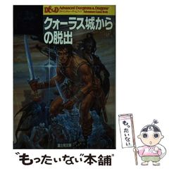 Dungeons & Dragons ヴォーロのモンスター見聞録 日本語版 美品 - メルカリ