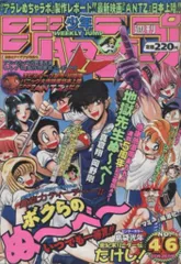 週刊少年ジャンプ 3冊セット（1998年 22 23 合併号、24号、25号） 少年ジャンプ編集部 on X: 