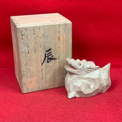 奈良人形師　染川宗進作　辰　たつ　白鹿円　一刀彫　十二支　干支　木彫り　置物　　J2