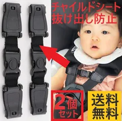 ⛵チャイルドシート 抜け出し防止 安全ベルト クリップ 2個 ハーネス 自動車用