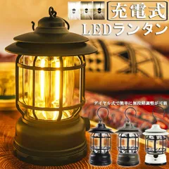 ランタン 屋外 おしゃれ LED ランタン レトロ 無段階調光 USB充電式 小型 暖色 アウトドア キャンプ用品 夜釣り 応急 防災 停電用 非常用 リチウム電池内蔵 キャンプ用品