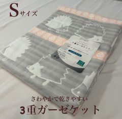 新品！さわやかで乾きやすい ３重ガーゼケットＳシングル