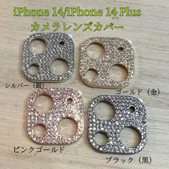 iPhone14 Plus キラキラ カメラレンズ 保護フィルム レンズカバー