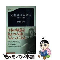 2024年最新】西園寺公の人気アイテム - メルカリ