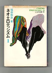 小田仁二郎 / 続 浮世絵小僧 Yahoo!オークション - 古書】続浮世繪小僧 小田仁二郎 浪速書房