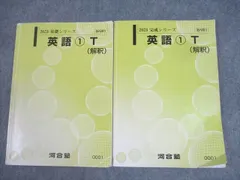 2025年最新】河合塾Tテキストの人気アイテム - メルカリ