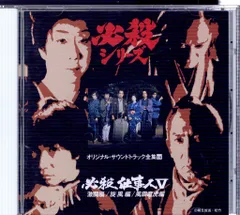 2025年最新】必殺仕事人 cdの人気アイテム - メルカリ