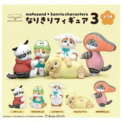 mofusand×サンリオキャラクターズ なりきりフィギュア3 [全5種セット(フルコンプ)] ガチャガチャ カプセルトイ 