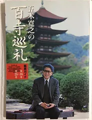 2025年最新】百寺巡礼 dvdの人気アイテム - メルカリ