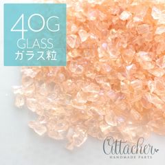 ＊40g＊ ガラスカレット AB加工 サンドブラウン ガラス粒 レジン封入 ネイル ハーバリウムなどにどうぞ SEED089
