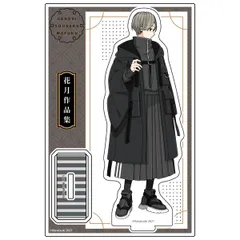 現代創作和服 花月作品集 アクリルスタンド C 新品 未開封品 公式商品 正規品 【KADOKAWA】のサムネイル