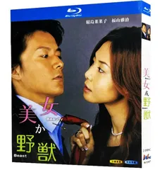 美女か野獣 DVD-BOX Amazon.co.jp: 美女か野獣 DVD-BOX : 松嶋菜々子, 福山雅治