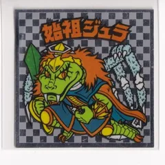 ビックリマンアイス12弾　魔スターP、始祖ジュラ ビックリマンアイス （bikkuriman（LOTTE） - ビックリマン