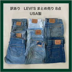 訳あり　LEVI'S　リーバイス　USA製　アメリカ製　デニム　デニムパンツ　ジーパン　ジーンズ　Gパン　パンツ　まとめ売り　グランジ　Y2K　8点　古着　卸売り　卸　リメイク