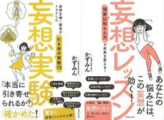 妄想は世界を救う「妄想実験」&「妄想レッスン」