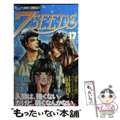 初版帯付き 7SEEDS