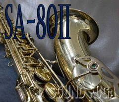 H.SELMER SA-80II　彫刻付　52万番台　テナーサックス