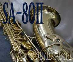 2025年最新】セルマー SA 80 Ⅱの人気アイテム - メルカリ 2025年最新】セルマー SA 80 Ⅱの人気アイテム - メルカリ