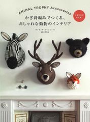 刺繍糸で編むかぎ針編み シルバニアファミリー 本 編み物 5冊セット