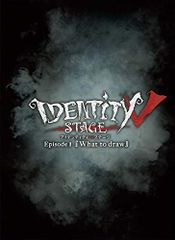 【中古】(非常に良い)Identity V STAGE Episode1『What to draw』特別豪華版 [Blu-ray] (3枚組)