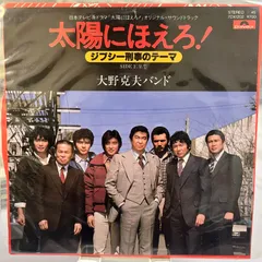 太陽にほえろ【10枚】 TF0423-4　レコード　昭和ポップス　歌謡曲 太陽にほえろ！4(USED) | レコード・CD通販のマンハッタン