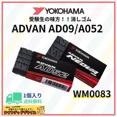 ADVAN 40th記念 ADVAN消しゴム LEGEND 横浜ゴム 横浜ゴム、「ADVAN 40th記念 ADVAN消しゴム LEGEND」650セット