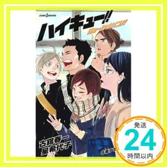 ハイキュー!! ショーセツバン!! 11 (JUMP j BOOKS) 星 希代子; 古舘 春一_02