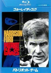 パトリオット・ゲーム ブルーレイディスク【洋画 中古 Blu-ray】レンタル落ち