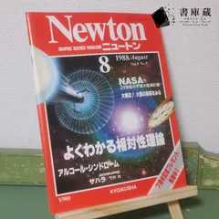 2024年最新】科学雑誌 newtonの人気アイテム - メルカリ