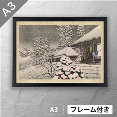 高橋松亭　「二本松」 浮世絵ポスター　A3　マット　その33　【フレーム付】《JP》