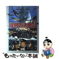 2024年最新】提督の決断Ⅱの人気アイテム - メルカリ