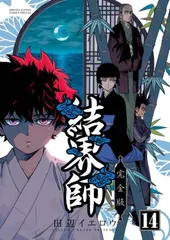 ★美品　帯付き　結界師 完全版 全巻初版セット Amazon.co.jp: 結界師 完全版 全巻 初版 帯付き : おもちゃ