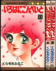 白泉社カードギャラリー 安孫子三和 2冊セット 白泉社 花とゆめコミックス 安孫子三和 みかん・絵日記 全14巻
